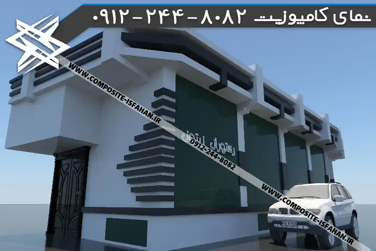 طرح نمای کامپوزیت