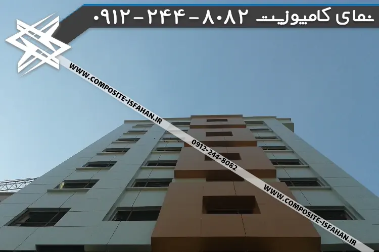 هزینه اجرای هر متر مربع نمای کامپوزیت