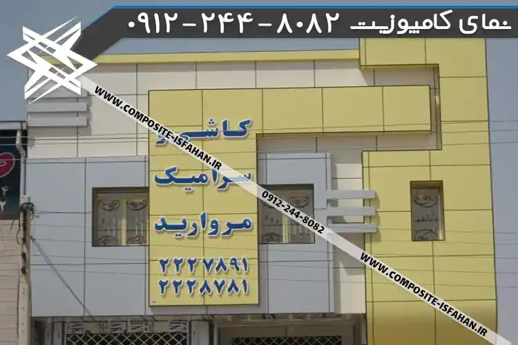 عکس نمای کامپوزیت در علیآباد کتول نمای کامپوزیت در علیآباد کتول