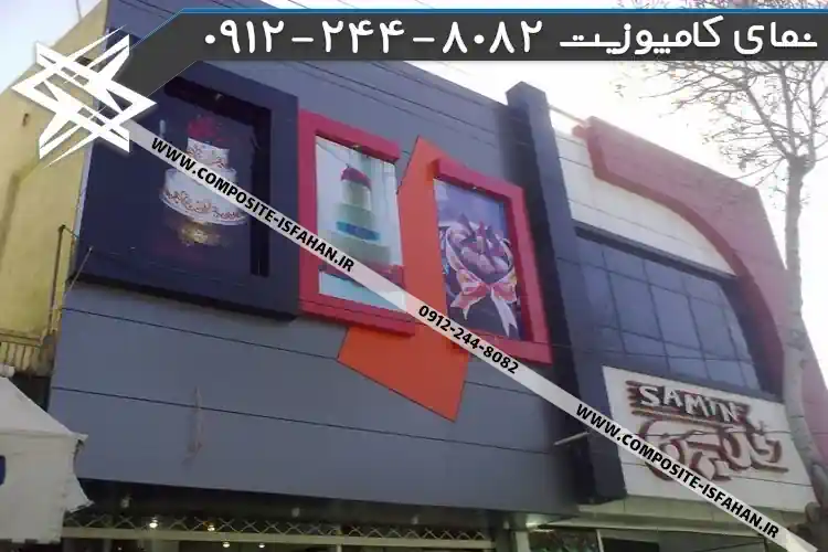 عکس نمای کامپوزیت در خداآفرین نمای کامپوزیت در خداآفرین