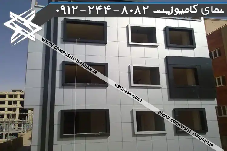عکس نمای کامپوزیت در خداآفرین نمای کامپوزیت در خداآفرین