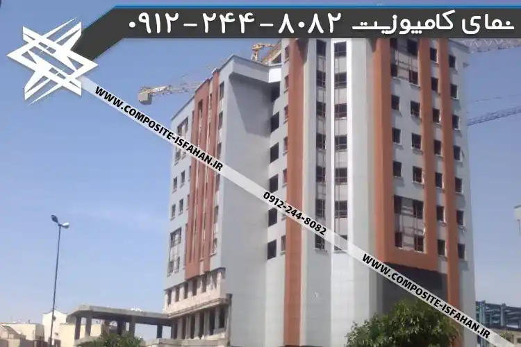 عکس نمای کامپوزیت در خداآفرین نمای کامپوزیت در خداآفرین