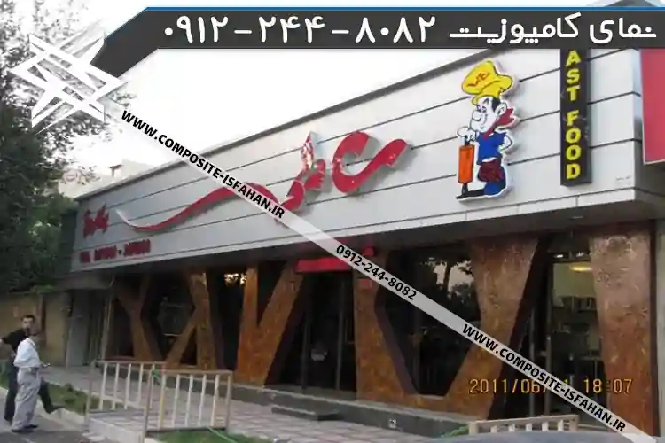 عکس نمای کامپوزیت در خداآفرین نمای کامپوزیت در خداآفرین
