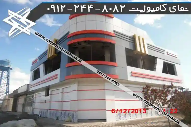 عکس نمای کامپوزیت در خداآفرین نمای کامپوزیت در خداآفرین