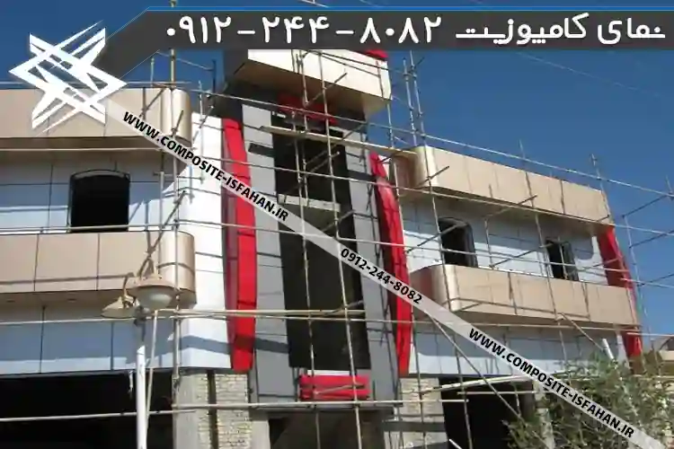 عکس نمای کامپوزیت در خداآفرین نمای کامپوزیت در خداآفرین
