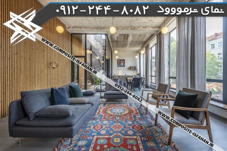 نمای داخلی ساختمان با چوب ترموود