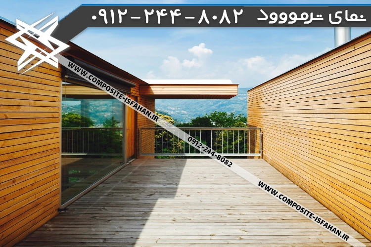 مزایای چوب ترموود