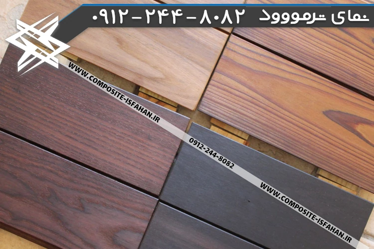 انواع چوب ترمووود