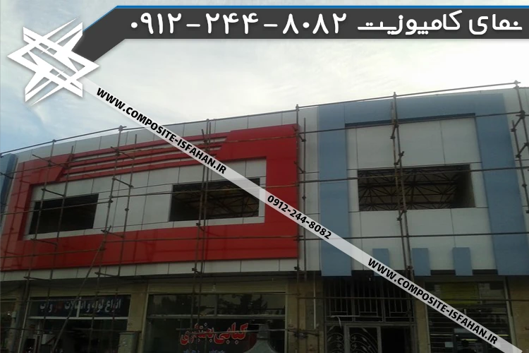 نمای کامپوزیت مجتمع مسکونی