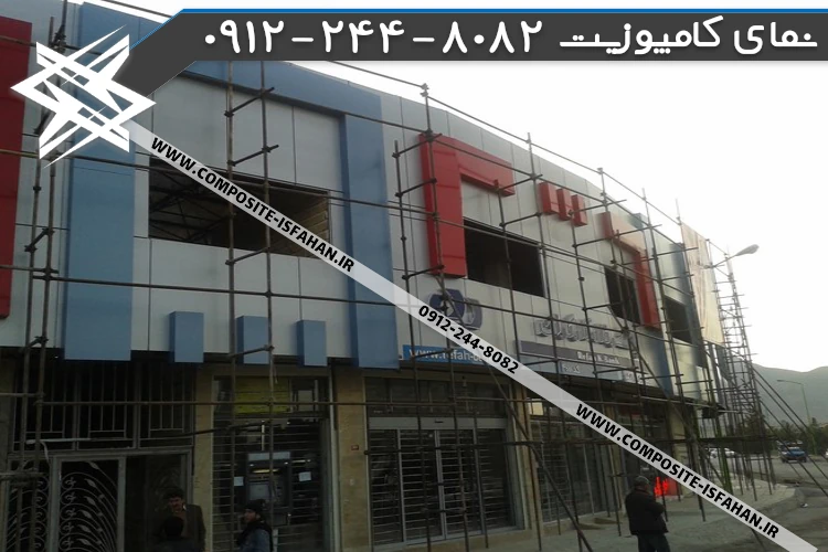 نمای کامپوزیت مجتمع تجاری