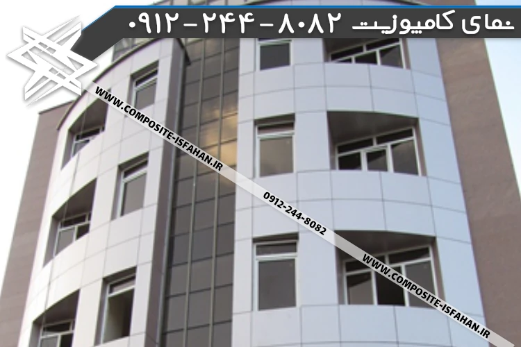 نمای کامپوزیت ساختمان اداره