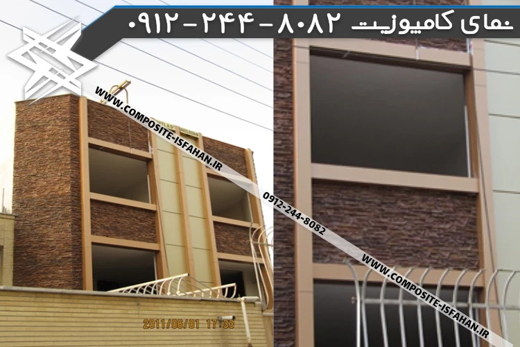 نمای کامپوزیت ساختمان مسکونی