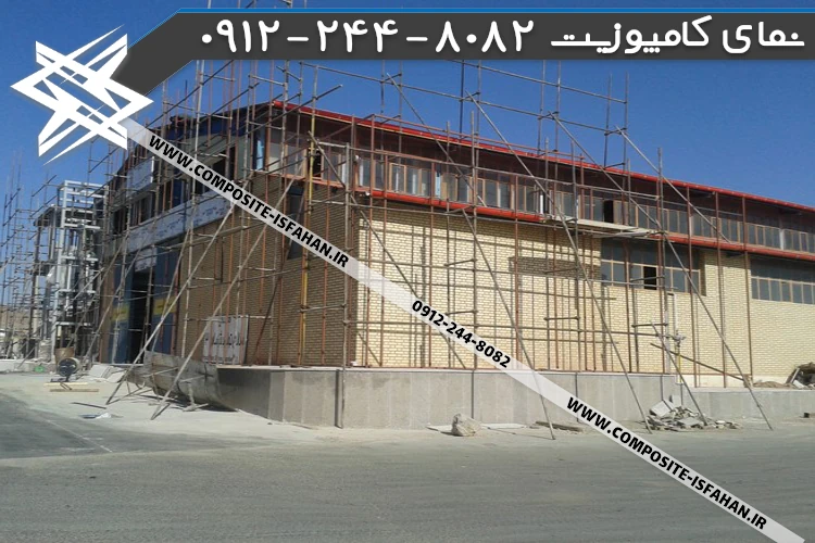 نمای کامپوزیت کارخانه