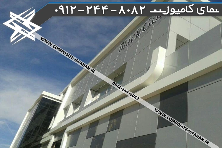 نمای کامپوزیت کارخانه