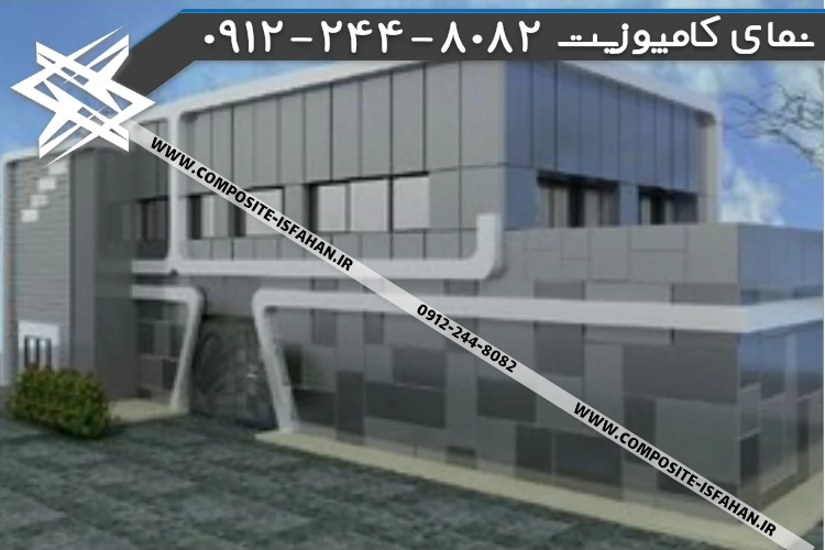 نمای کامپوزیت کارخانه