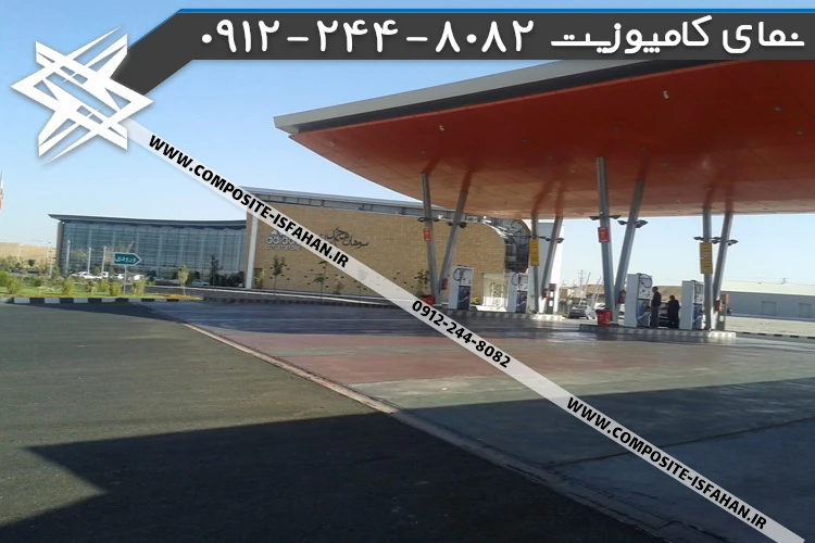 نمای کامپوزیت پمپ بنزین