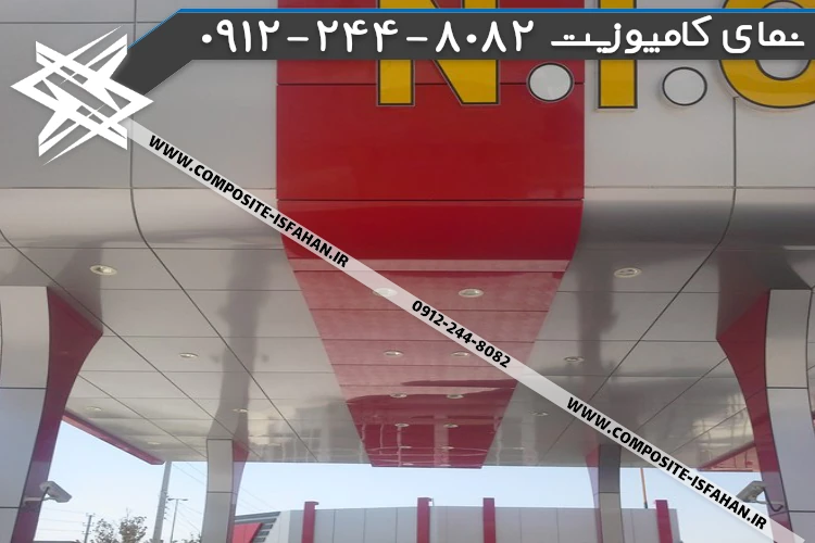 نمای کامپوزیت پمپ بنزین جایگاه