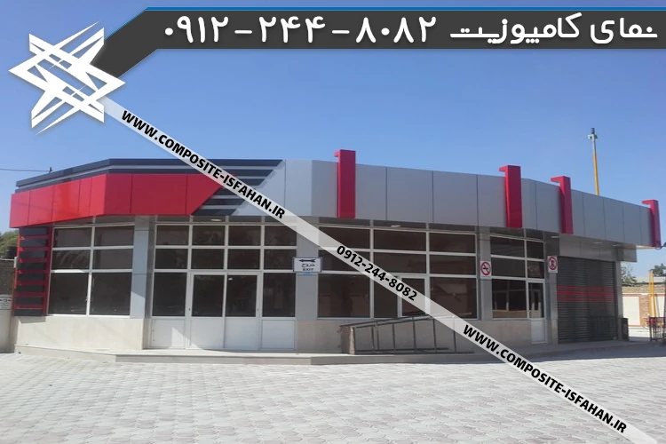 نمای کامپوزیت پمپ بنزین جایگاه