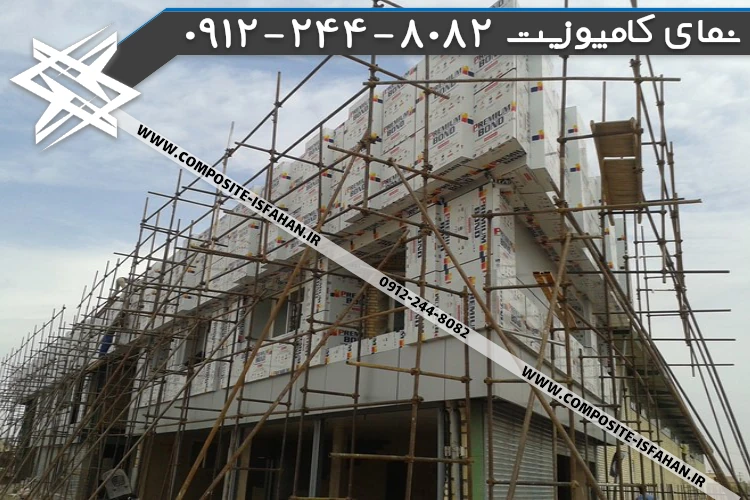 نمای کامپوزیت مغازه جاده اصفهان به شیراز