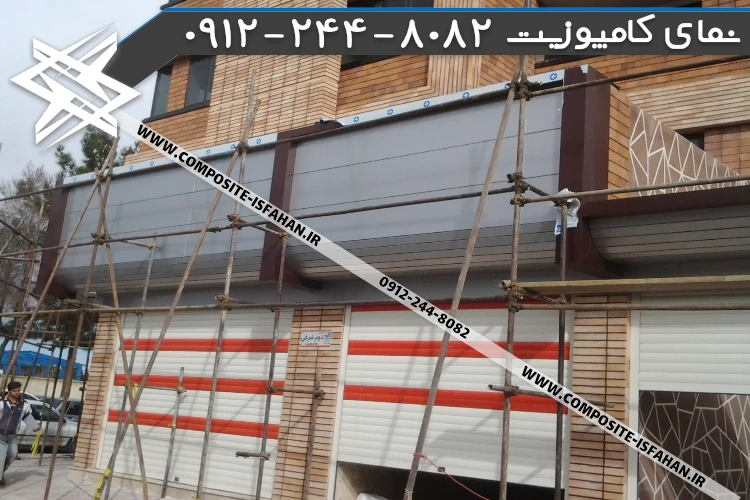 نمای کامپوزیت مغازه طرح چوب