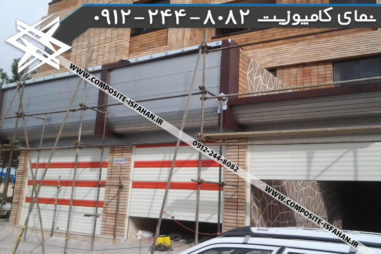 نمای کامپوزیت مغازه طرح چوب