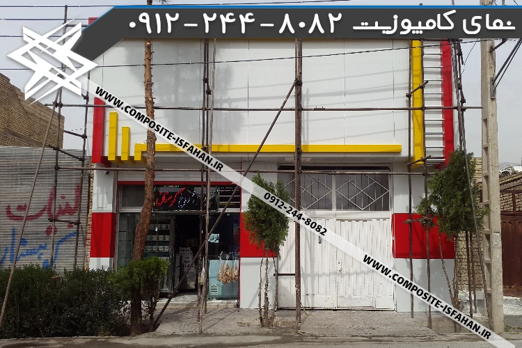 نمای کامپوزیت مغازه