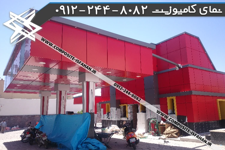 نمای کامپوزیت پمپ بنزین قرمز