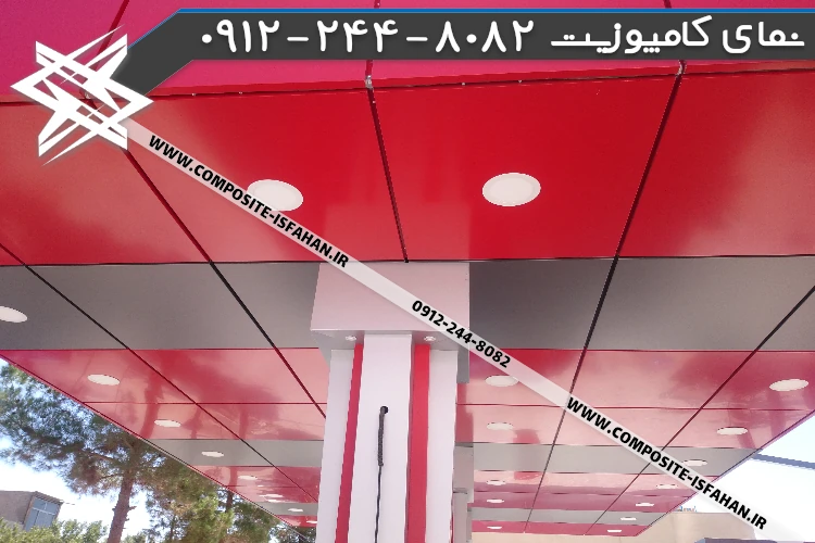 نمای کامپوزیت پمپ بنزین قرمز