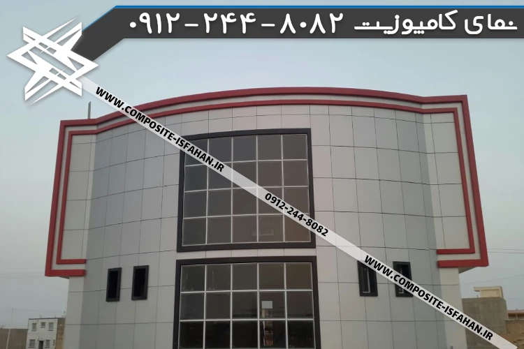عکس نمای کامپوزیت