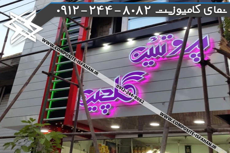 نمای کامپوزیت مغاز سفید