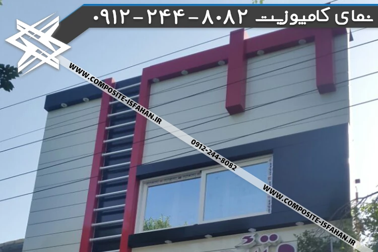 نمای کامپوزیت مغاز سفید