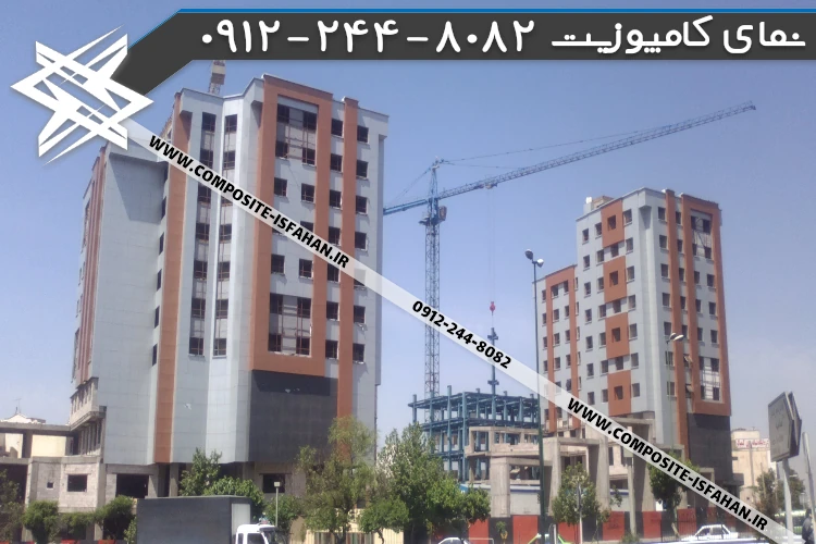نمای کامپوزیت در تهران