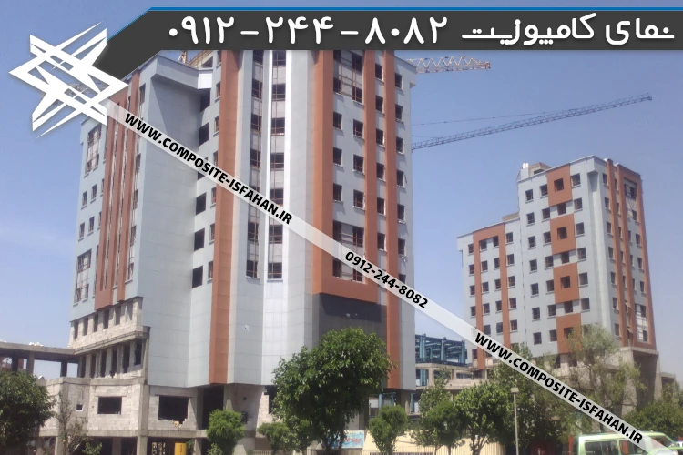 نمای کامپوزیت در تهران